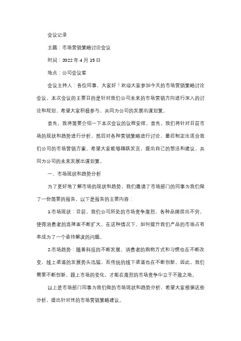  会议记录：市场营销策略讨论会议