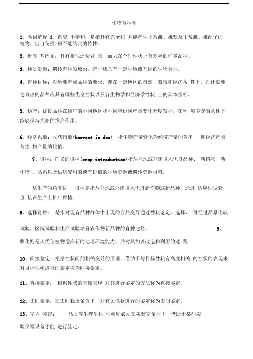 作物育种学复习资料