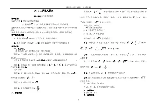 16.1《二次根式》(第1-3课时)教案 新人教版