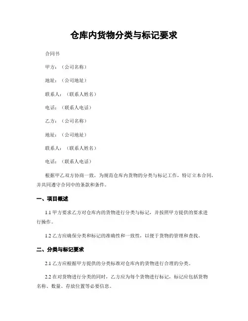 仓库内货物分类与标记要求