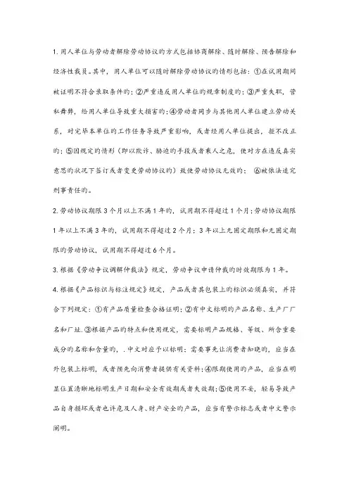 2023年二级建造师法律法规整理难点部分