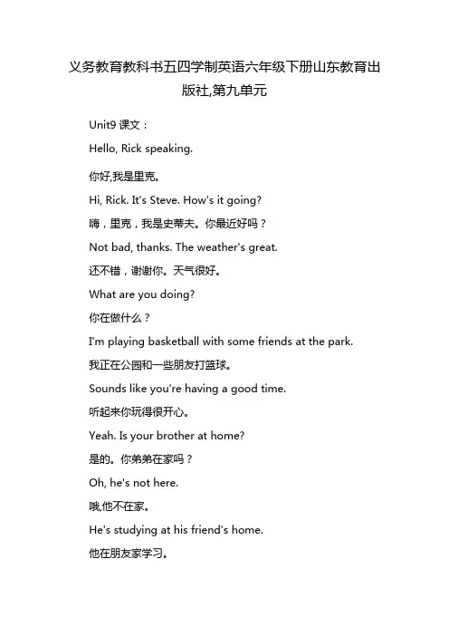 义务教育教科书五四学制英语六年级下册山东教育出版社,第九单元