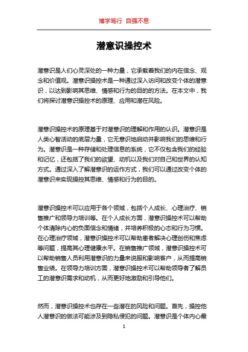 潜意识操控术