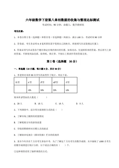 精品试卷鲁教版(五四)六年级数学下册第八章相数据的收集与整理达标测试练习题(无超纲)