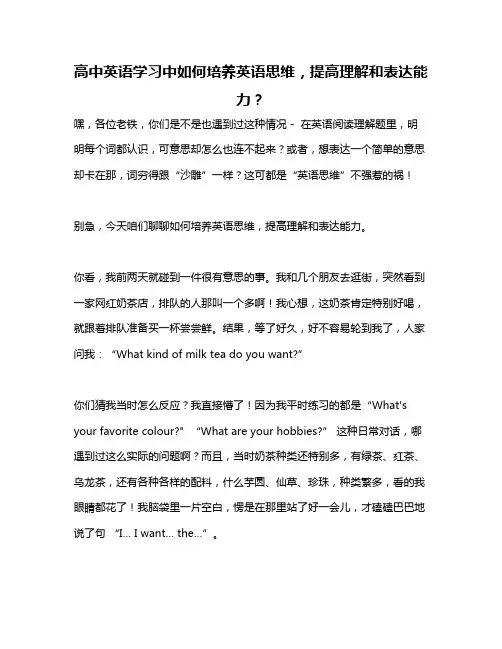 高中英语学习中如何培养英语思维,提高理解和表达能力？