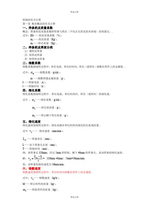 焊接相关计算