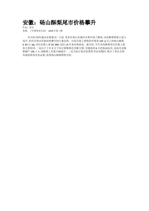 安徽：砀山酥梨尾市价格攀升