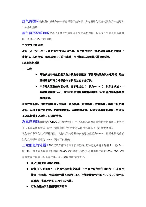 废气再循环是指发动机废气的一部分再送回进气管