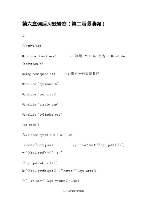 C++面向对象程序设计第六章课后习题答案