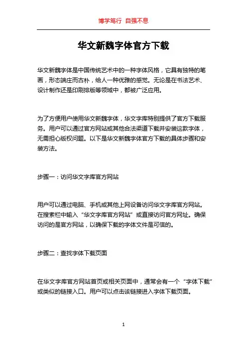 华文新魏字体官方下载