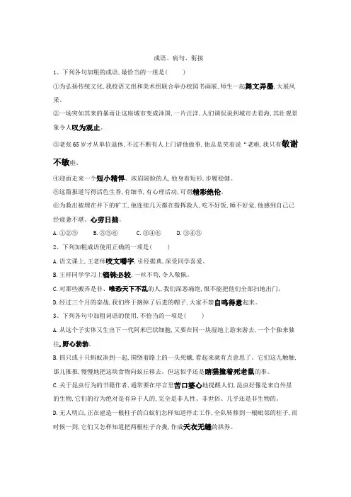 成语、病句、衔接 