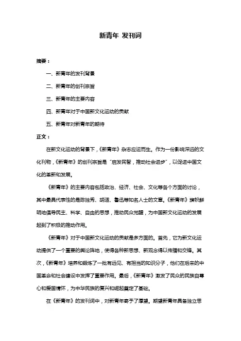 新青年 发刊词