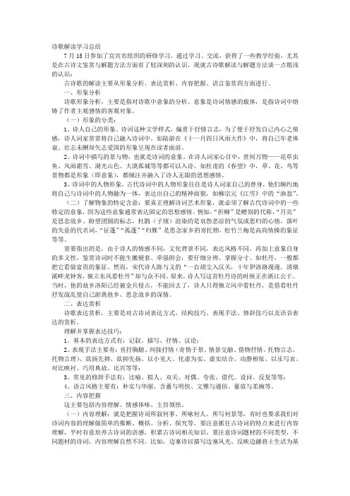 诗歌培训心得体会