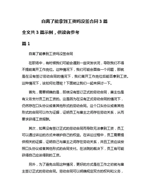 自离了能拿到工资吗没签合同3篇