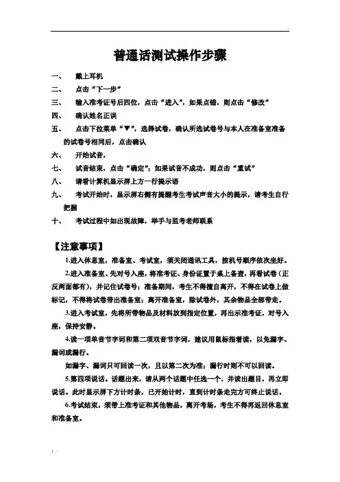 普通话测试操作步骤