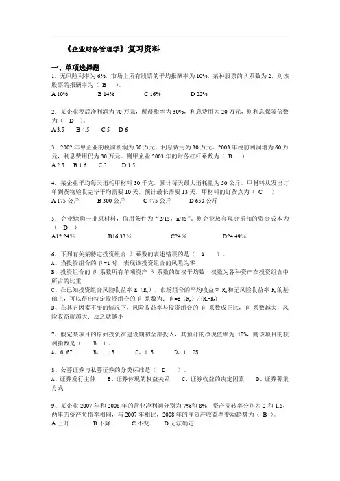 2012财务管理复习资料及其答案