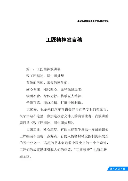工匠精神发言稿