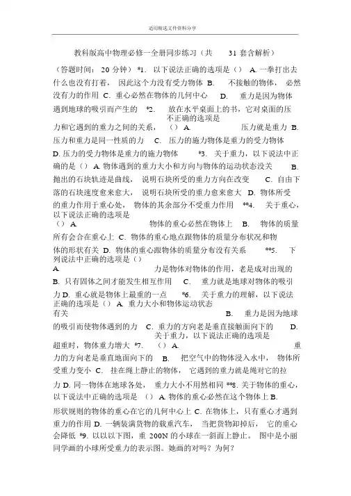 完整版教科版高中物理必修一全册同步练习共31套含解析