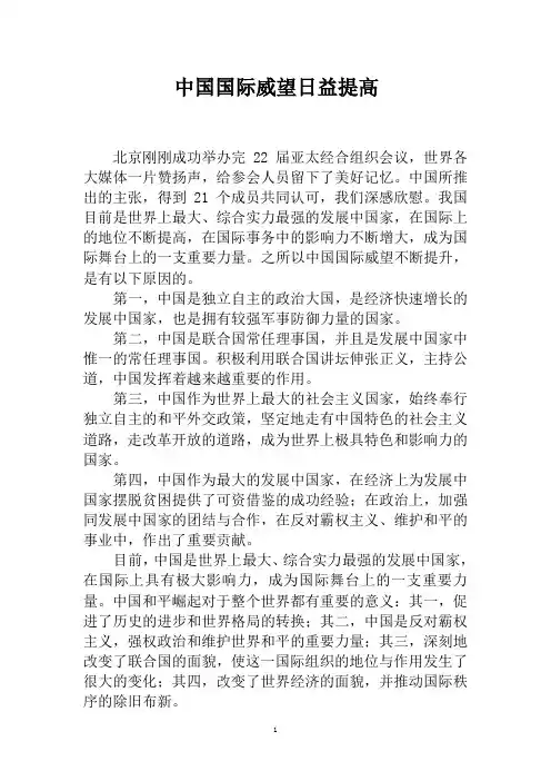 中国国际地位日益提高