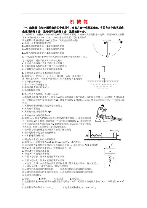2010届高三物理一轮复习典型例题分类精讲：机械能全国通用