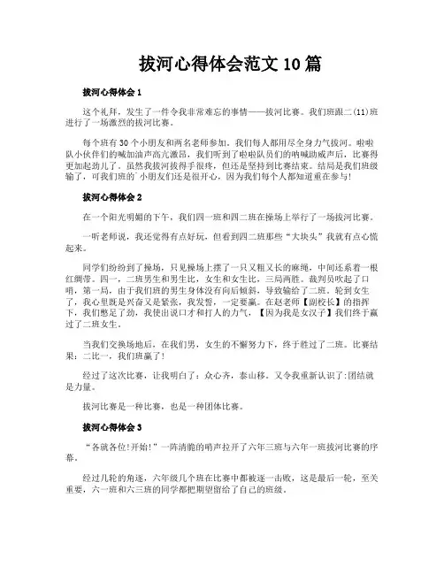 拔河心得体会范文10篇