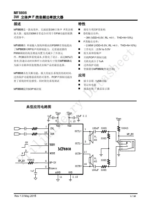 MF8808-PDF规格书