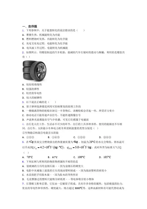 最新北师大版初中物理九年级全册第十六章《粒子和宇宙》检测卷(有答案解析)