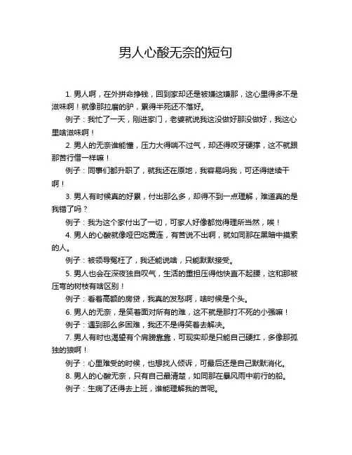 男人心酸无奈的短句