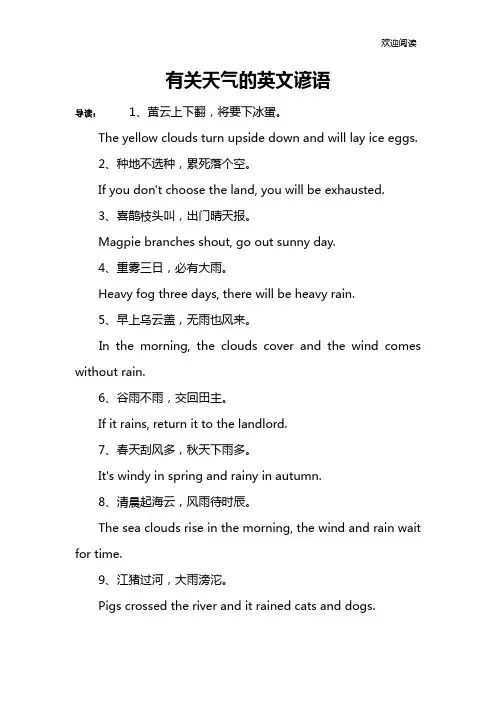 有关天气的英文谚语