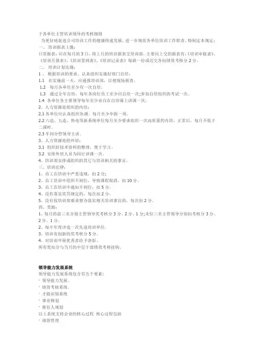 主管培训领导的考核细则