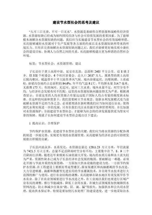 建设节水型社会的思考及建议