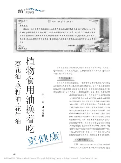 葵花油_菜籽油_花生油植物食用油换着吃更健康