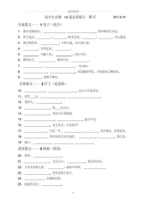 苏教版高中语文14篇必背篇目默写整理版(非常实用)精编版