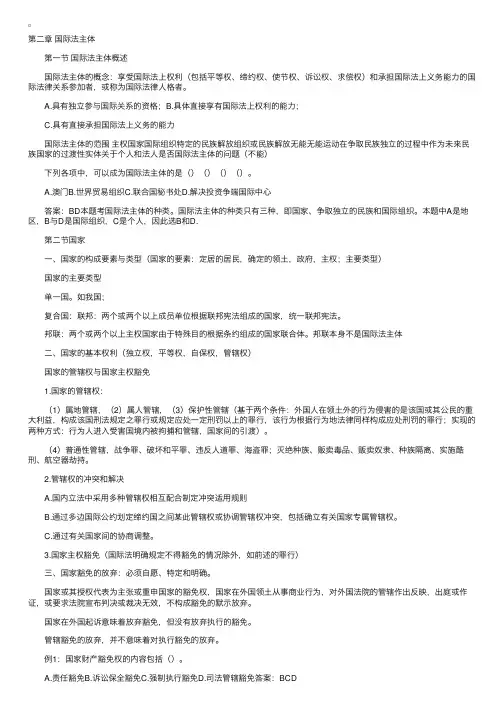 自考《国际法》串讲笔记第二章