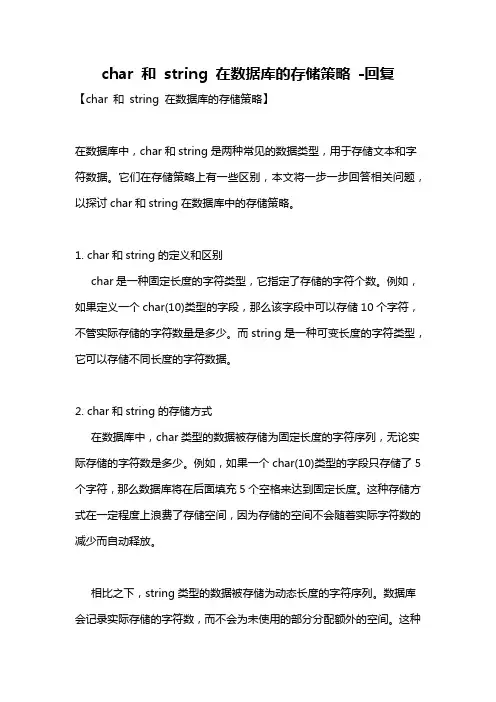 char 和 string 在数据库的存储策略 -回复