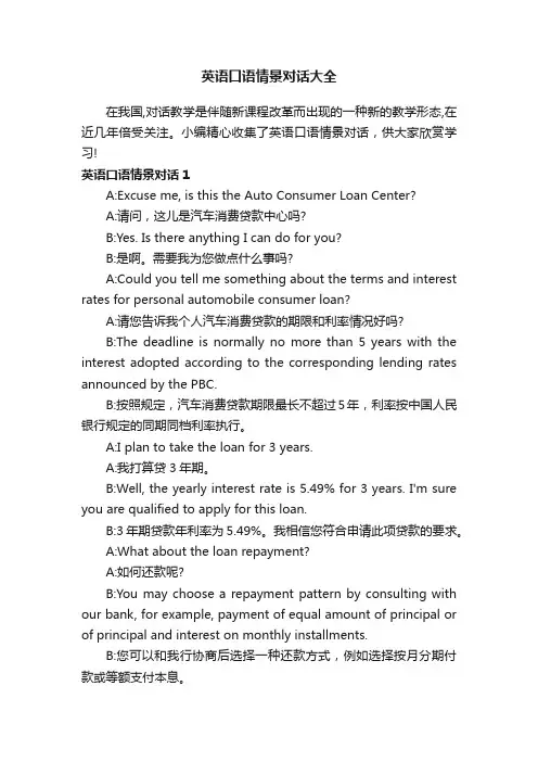 英语口语情景对话大全