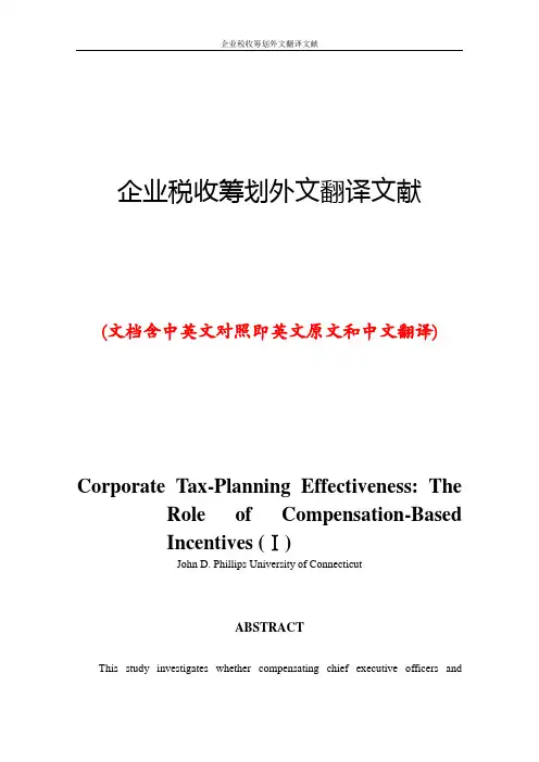 企业税收筹划外文翻译文献