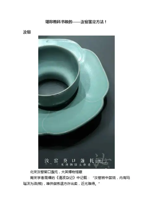 堪称教科书级的——汝窑鉴定方法！