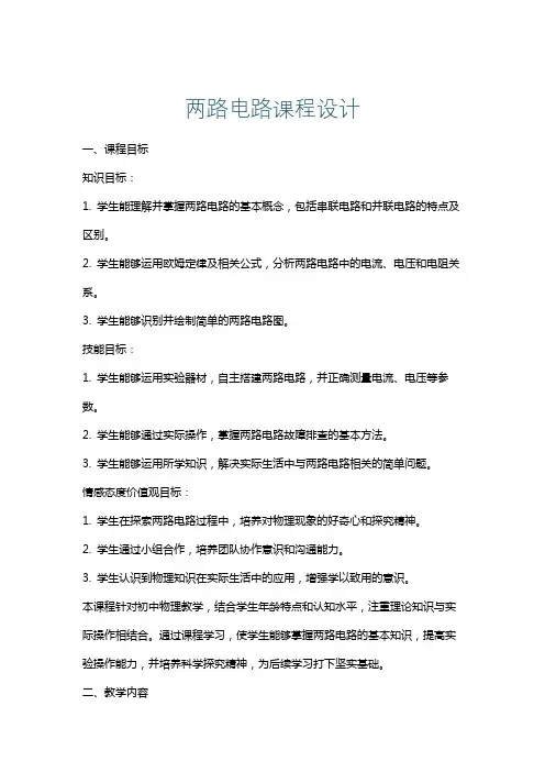两路电路课程设计