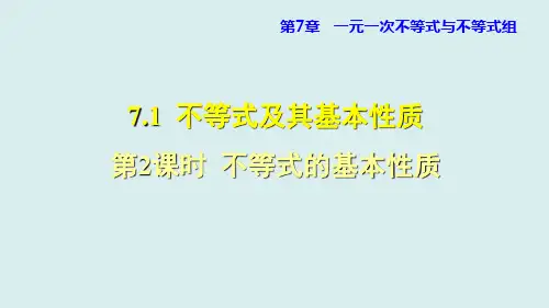 7.不等式的基本性质PPT课件(沪科版)
