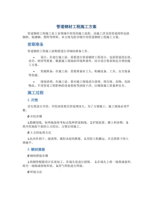 管道钢材工程施工方案