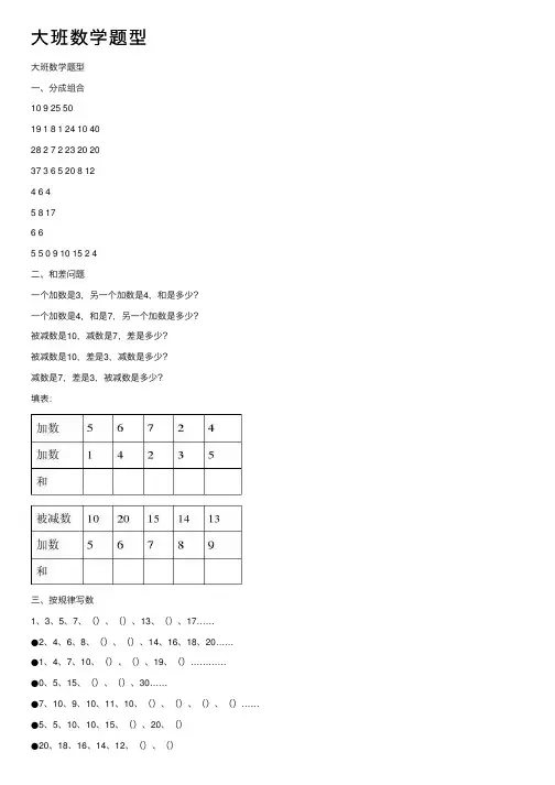 大班数学题型