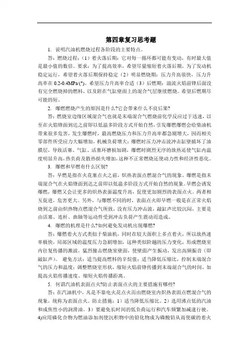 汽车发动机原理第4章 课后习题答案