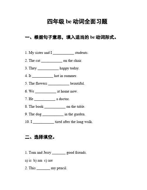 四年级be动词全面习题