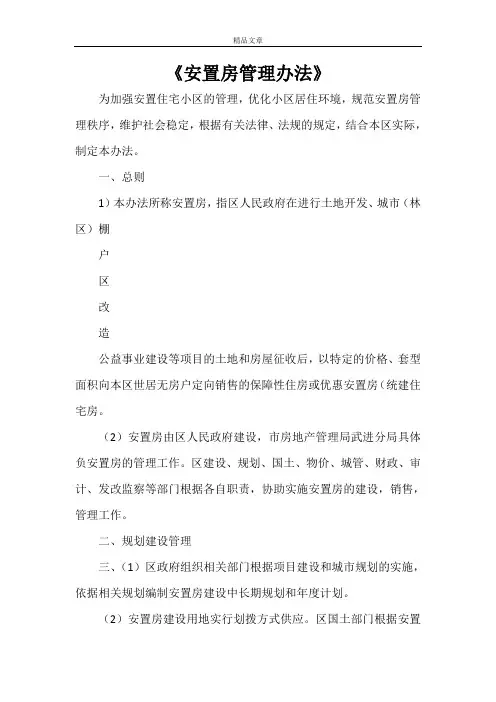 《安置房管理办法》
