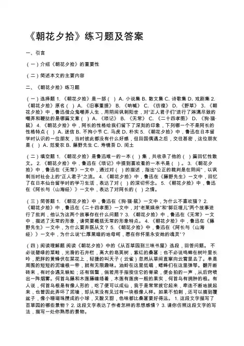 《朝花夕拾》练习题及答案