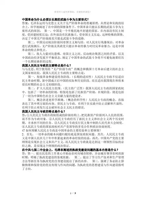 毛概考试论述题整理版