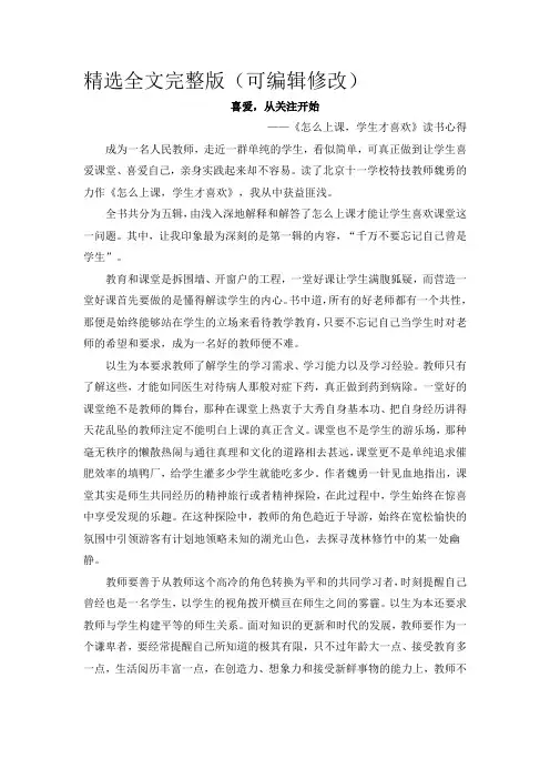《怎么上课-学生才喜欢》读书心得精选全文