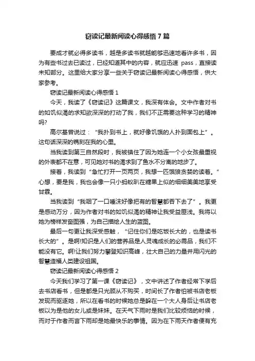 窃读记最新阅读心得感悟7篇