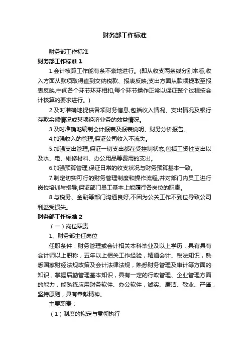 财务部工作标准